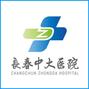 长春中大医院