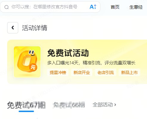 抖音来客免费试入口