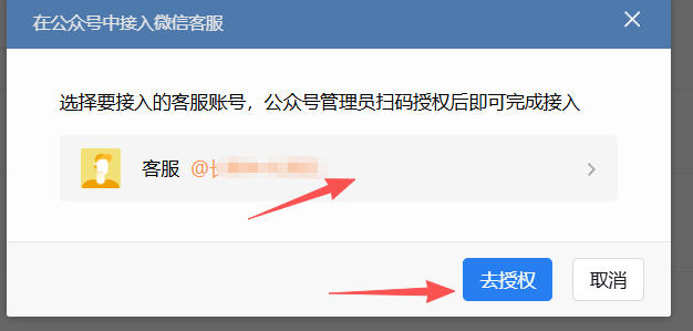 企业微信接入公众号服务号客服