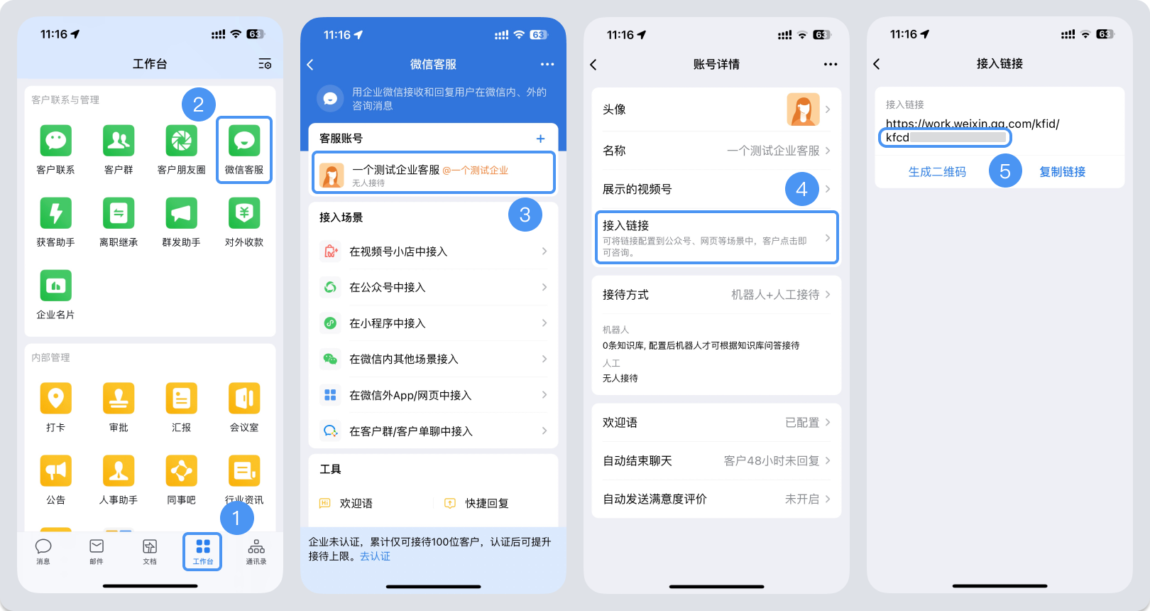 微信客服账号，如何获取客服号ID？