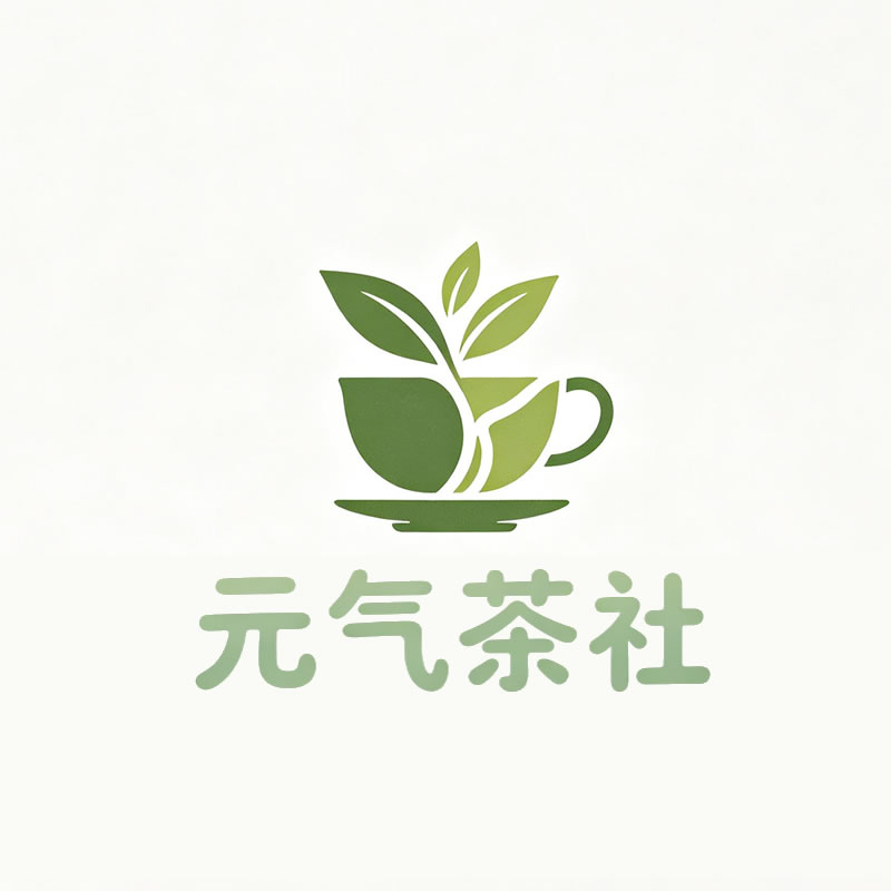 元气茶社